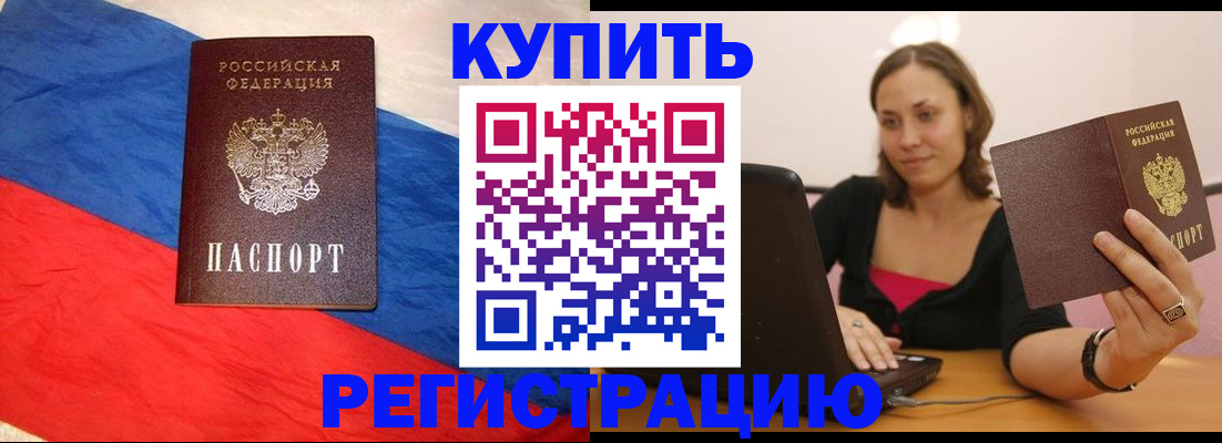 прописка иностранных граждан в Читинской области