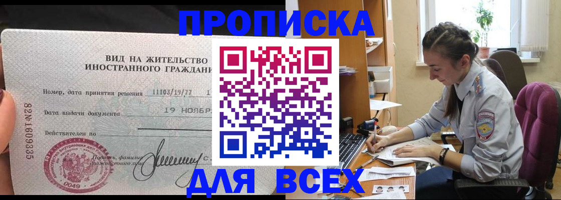 прописка для школы в Читинской области